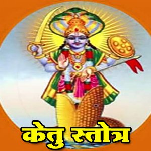 Ketu Stotra in astrology - Powerful Vedic hymn for Ketu remedies