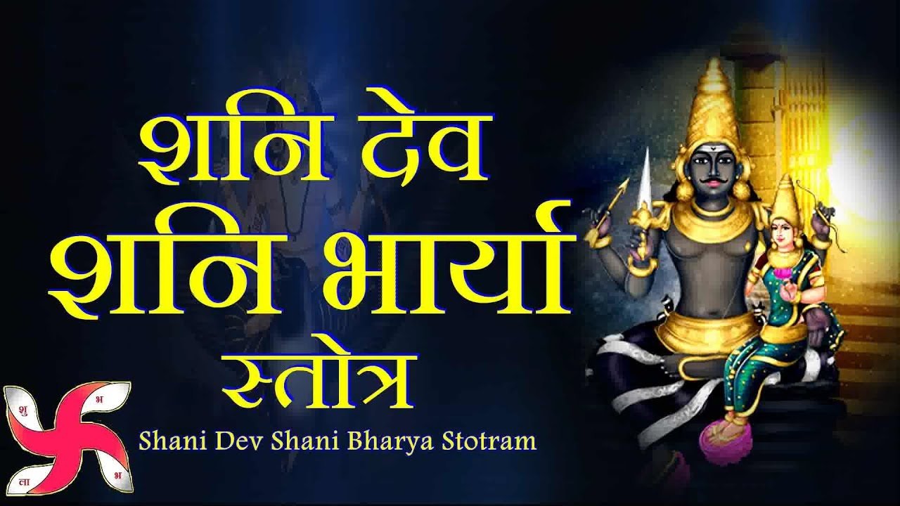 Shani Stotram in astrology - Powerful Vedic hymn for Saturn remedies