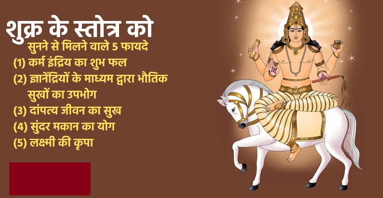 Shukra Stotra in astrology - Powerful Vedic hymn for Venus remedies